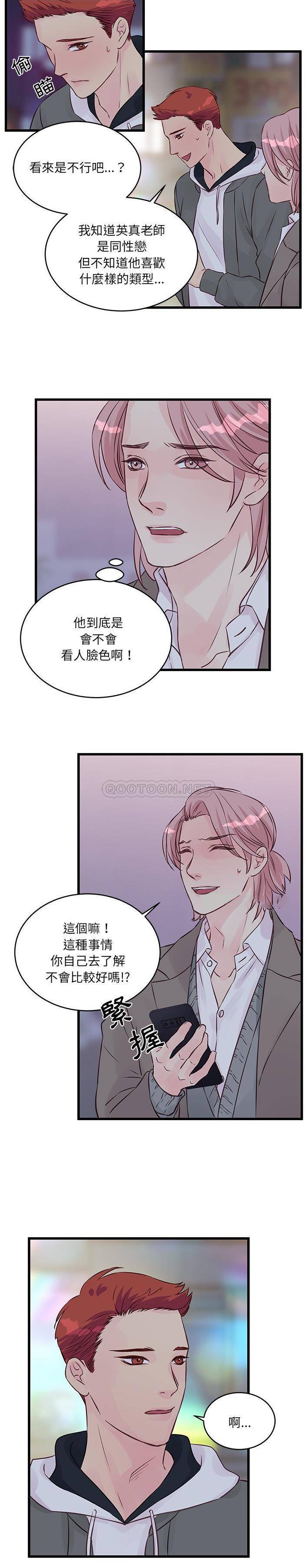 [韩国漫画] 他们难以启齿的关系 BL,剧情向#[16P]-6