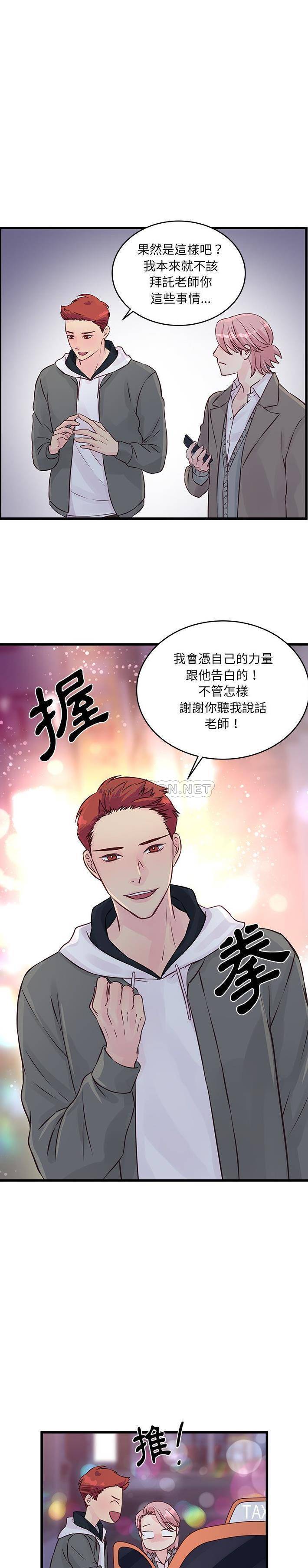 [韩国漫画] 他们难以启齿的关系 BL,剧情向#[16P]-7