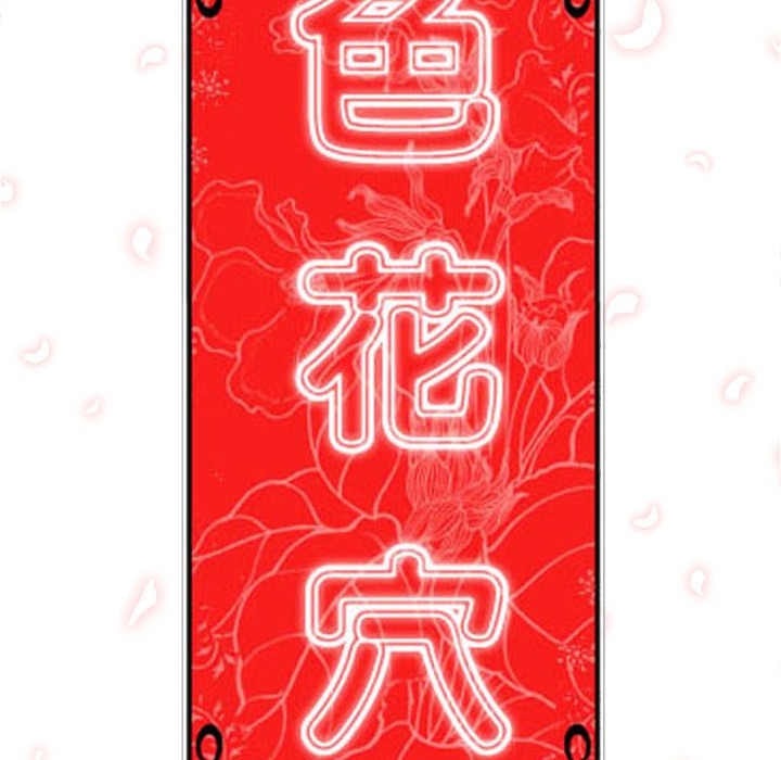 [韩国漫画] 色花穴 奇幻,巨乳大奶#[93P]-35