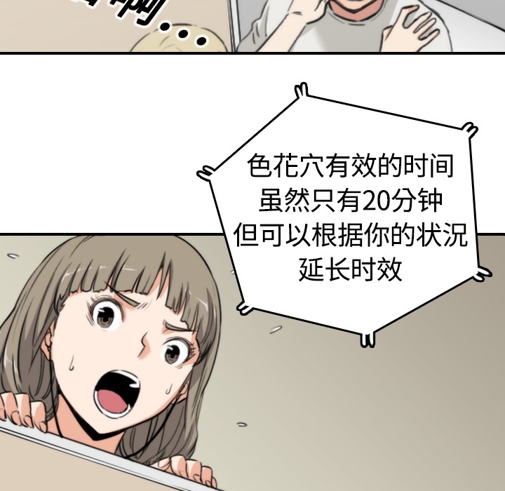 [韩国漫画] 色花穴 奇幻,巨乳大奶#[93P]-66