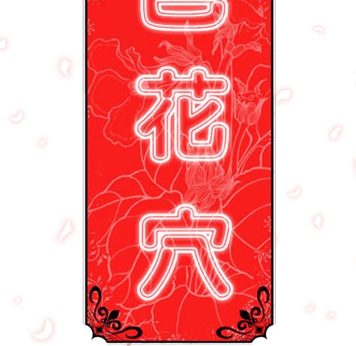 [韩国漫画] 色花穴 奇幻,巨乳大奶#[113P]-112