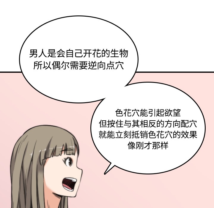 [韩国漫画] 色花穴 奇幻,巨乳大奶#[113P]-55
