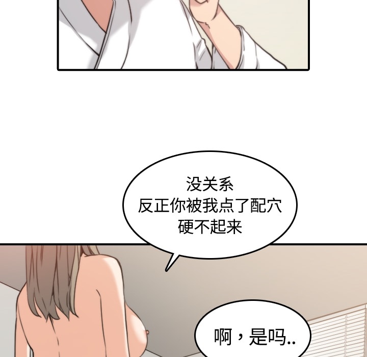 [韩国漫画] 色花穴 奇幻,巨乳大奶#[113P]-73