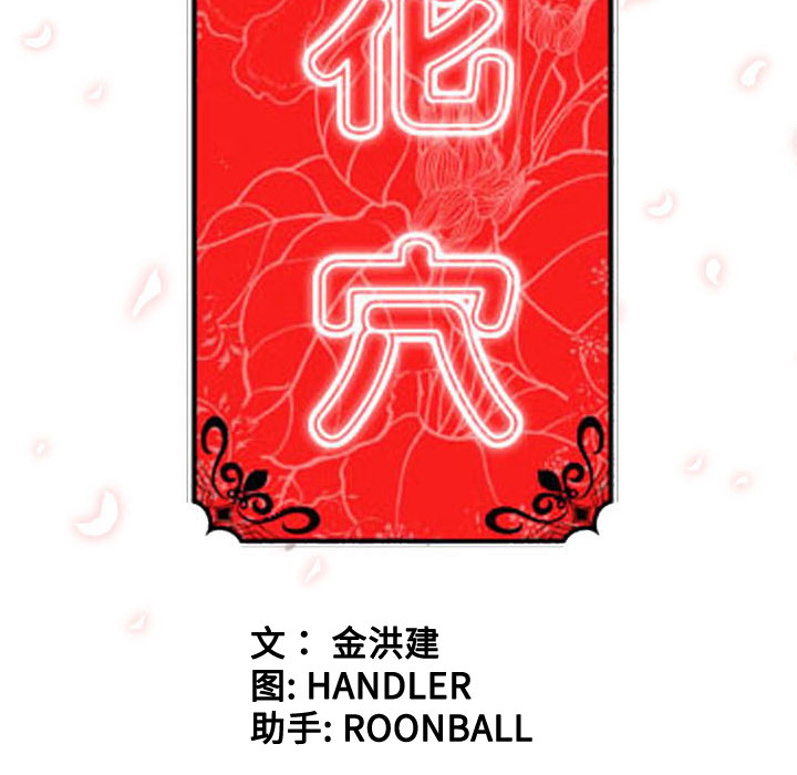 [韩国漫画] 色花穴 奇幻,巨乳大奶#[121P]-31