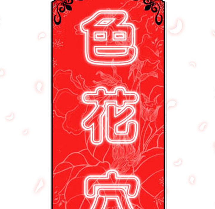 [韩国漫画] 色花穴 奇幻,巨乳大奶#[108P]-107