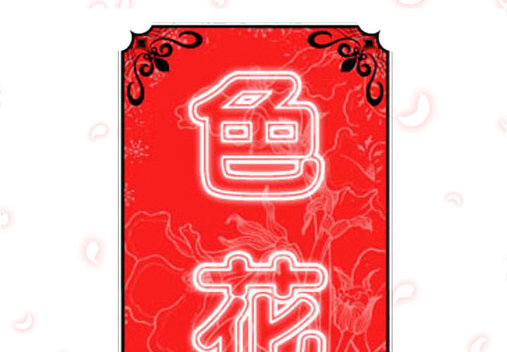 [韩国漫画] 色花穴 奇幻,巨乳大奶#[108P]-2