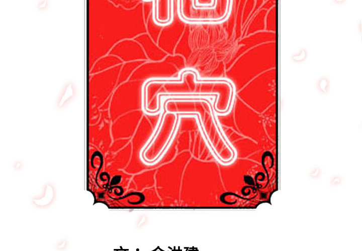 [韩国漫画] 色花穴 奇幻,巨乳大奶#[108P]-3