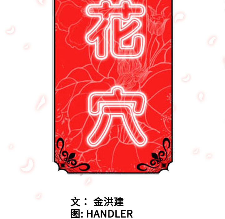 [韩国漫画] 色花穴 奇幻,巨乳大奶#[120P]-119