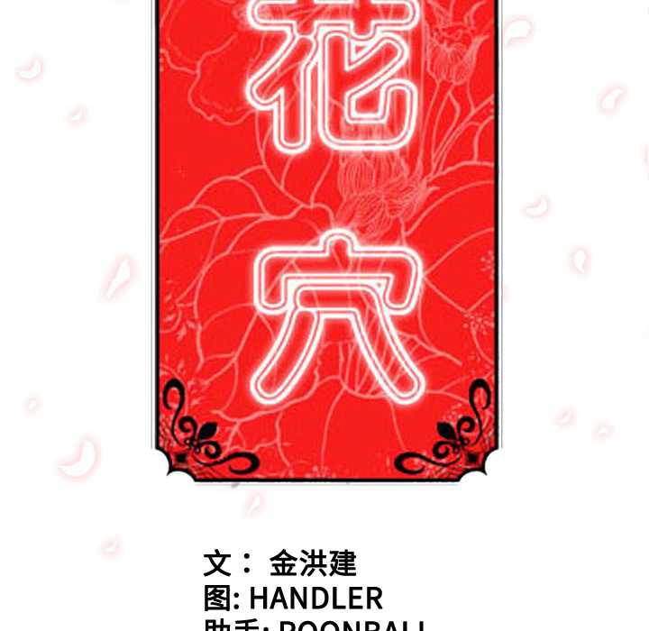 [韩国漫画] 色花穴 奇幻,巨乳大奶#[120P]-24