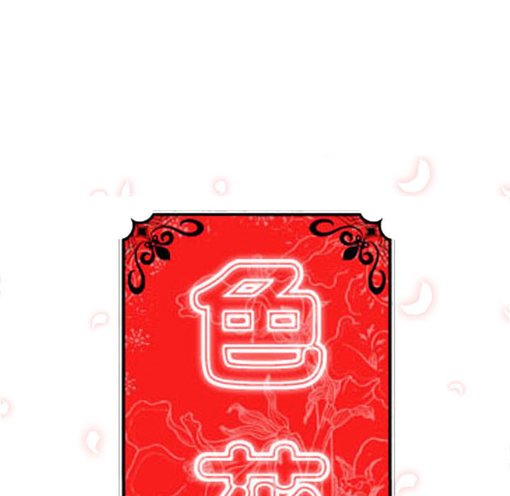 [韩国漫画] 色花穴 奇幻,巨乳大奶#[118P]-11