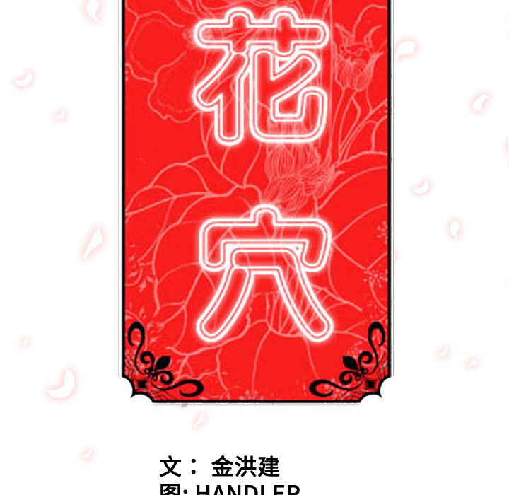 [韩国漫画] 色花穴 奇幻,巨乳大奶#[118P]-117