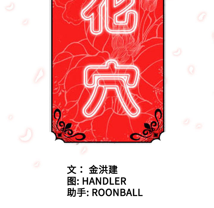 [韩国漫画] 色花穴 奇幻,巨乳大奶#[118P]-12