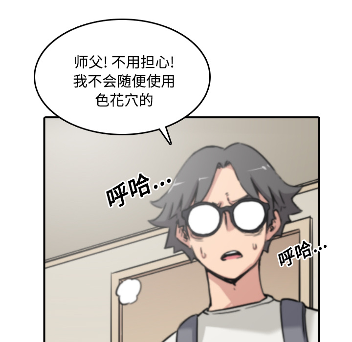 [韩国漫画] 色花穴 奇幻,巨乳大奶#[118P]-8