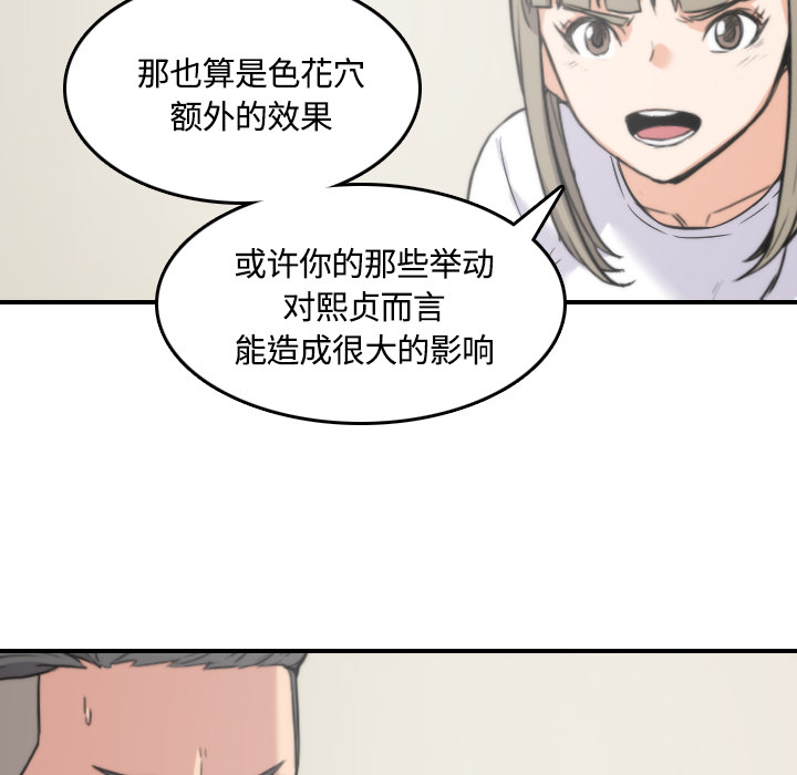 [韩国漫画] 色花穴 奇幻,巨乳大奶#[108P]-100