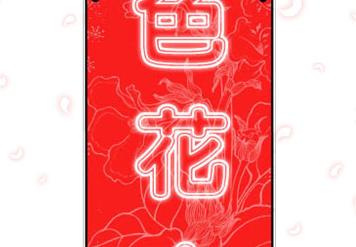 [韩国漫画] 色花穴 奇幻,巨乳大奶#[108P]-2