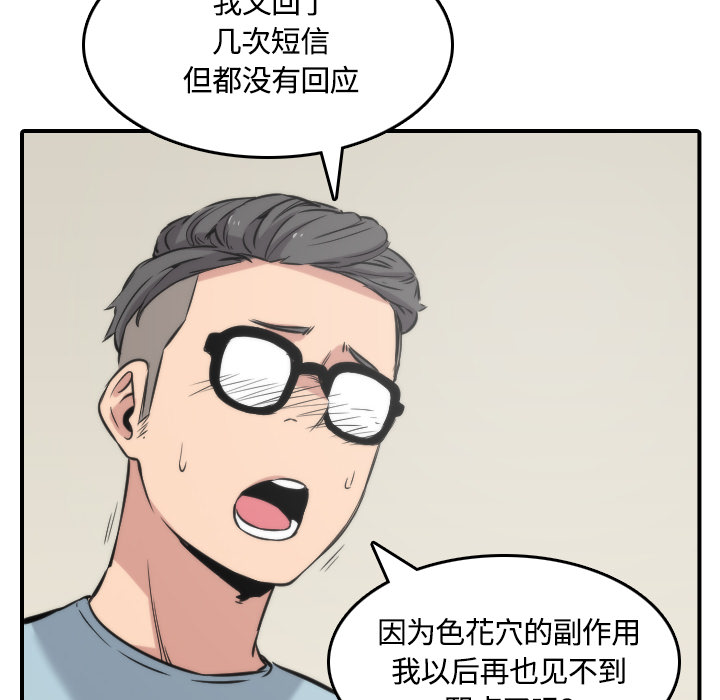 [韩国漫画] 色花穴 奇幻,巨乳大奶#[108P]-88