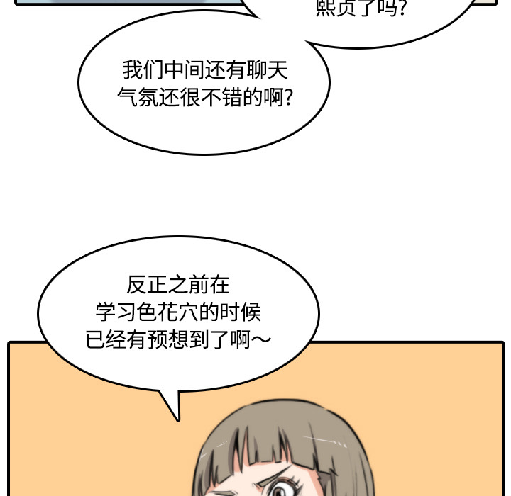 [韩国漫画] 色花穴 奇幻,巨乳大奶#[108P]-89