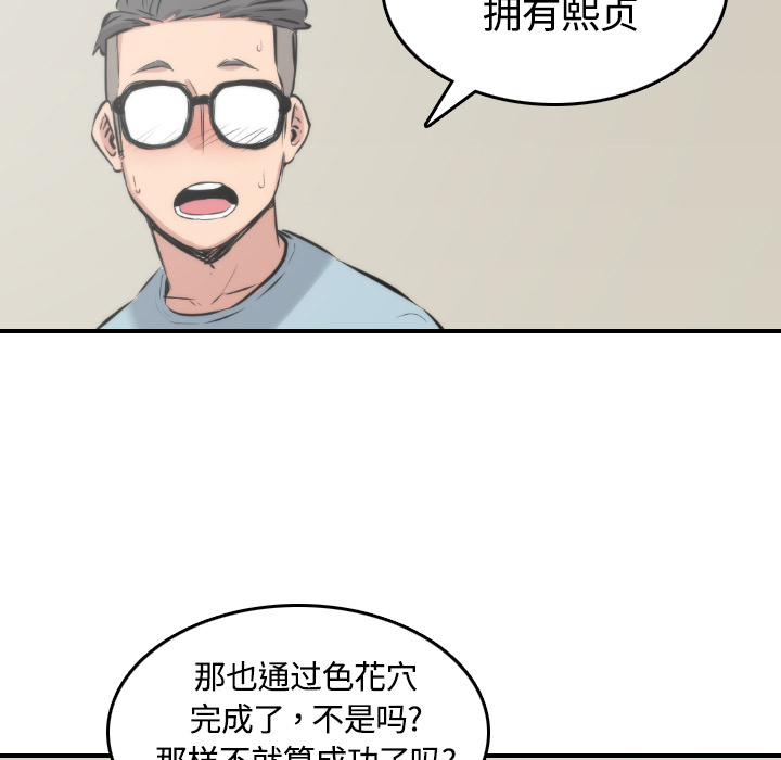 [韩国漫画] 色花穴 奇幻,巨乳大奶#[108P]-91