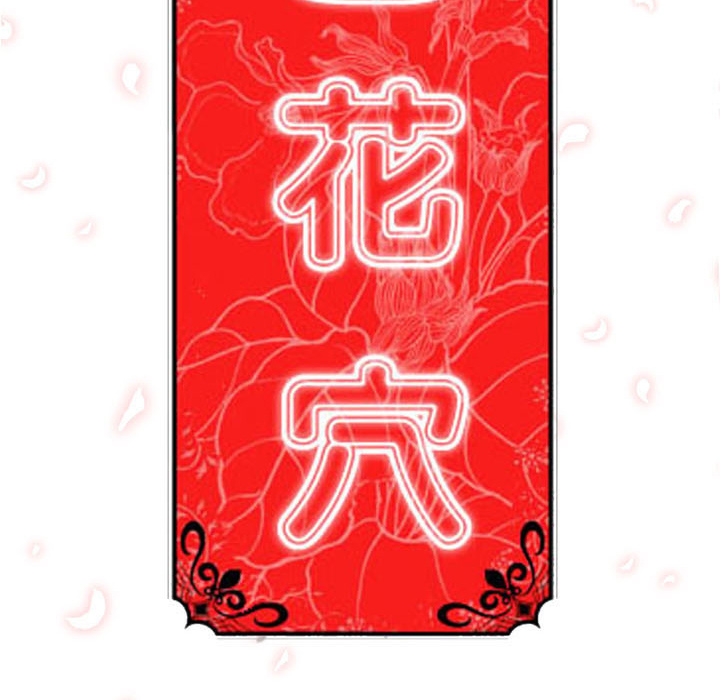 [韩国漫画] 色花穴 奇幻,巨乳大奶#[115P]-114