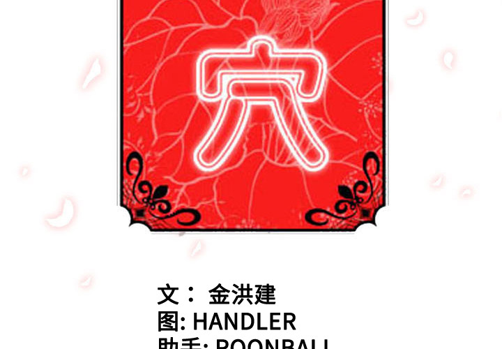 [韩国漫画] 色花穴 奇幻,巨乳大奶#[115P]-3