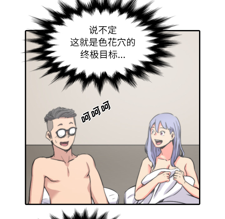 [韩国漫画] 色花穴 奇幻,巨乳大奶#[107P]-103