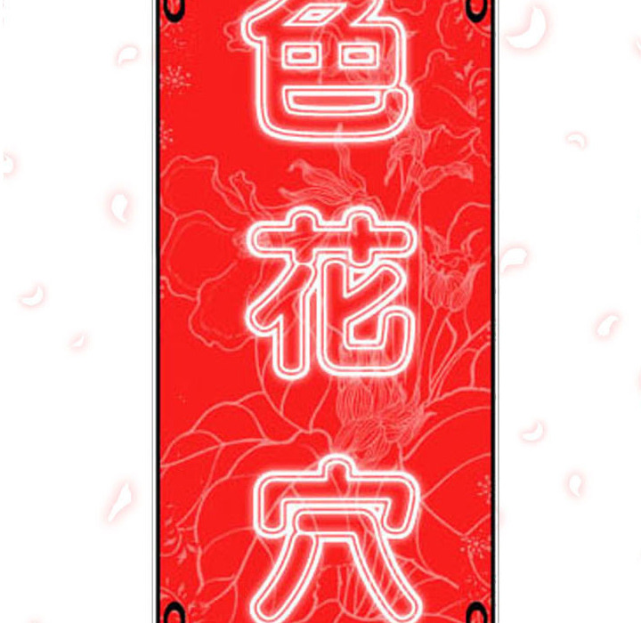 [韩国漫画] 色花穴 奇幻,巨乳大奶#[114P]-113