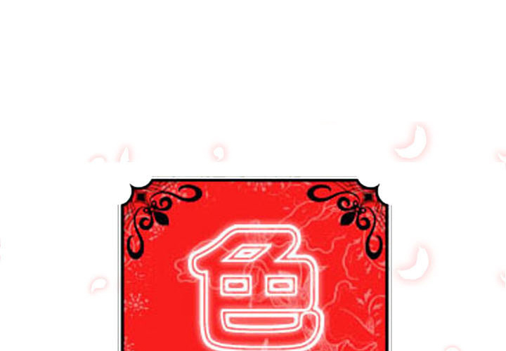 [韩国漫画] 色花穴 奇幻,巨乳大奶#[112P]-1