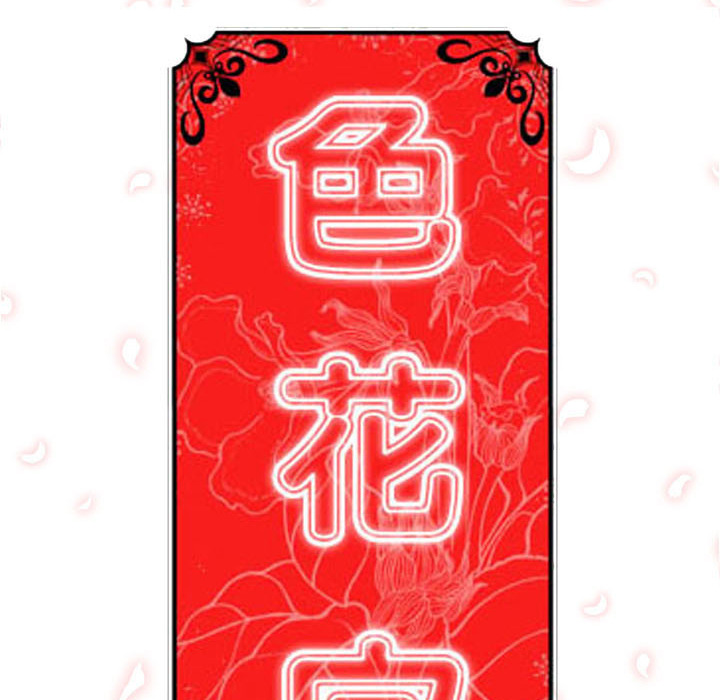 [韩国漫画] 色花穴 奇幻,巨乳大奶#[112P]-111