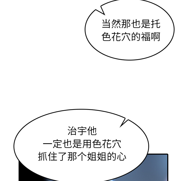 [韩国漫画] 色花穴 奇幻,巨乳大奶#[112P]-26