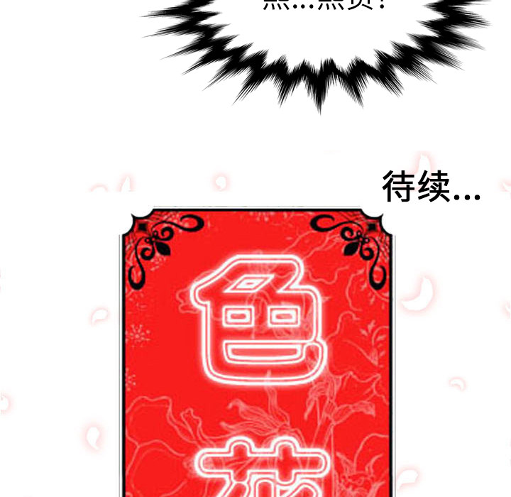 [韩国漫画] 色花穴 奇幻,巨乳大奶#[105P]-104