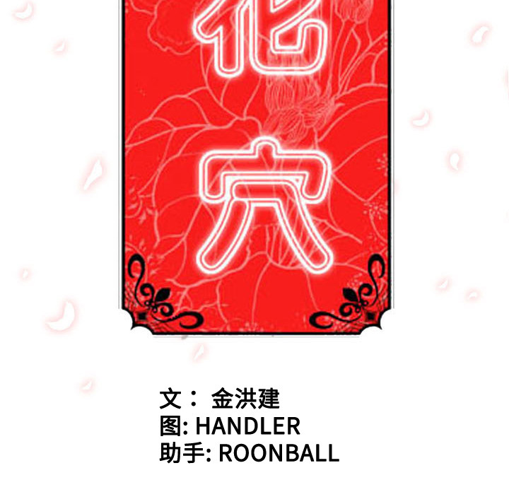 [韩国漫画] 色花穴 奇幻,巨乳大奶#[105P]-105