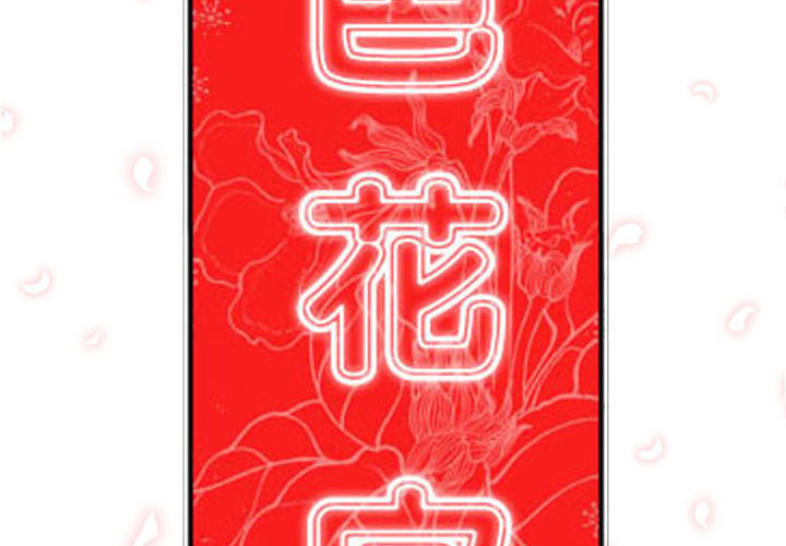 [韩国漫画] 色花穴 奇幻,巨乳大奶#[105P]-2