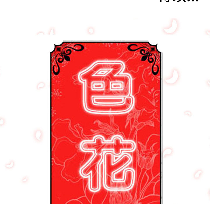 [韩国漫画] 色花穴 奇幻,巨乳大奶#[107P]-105