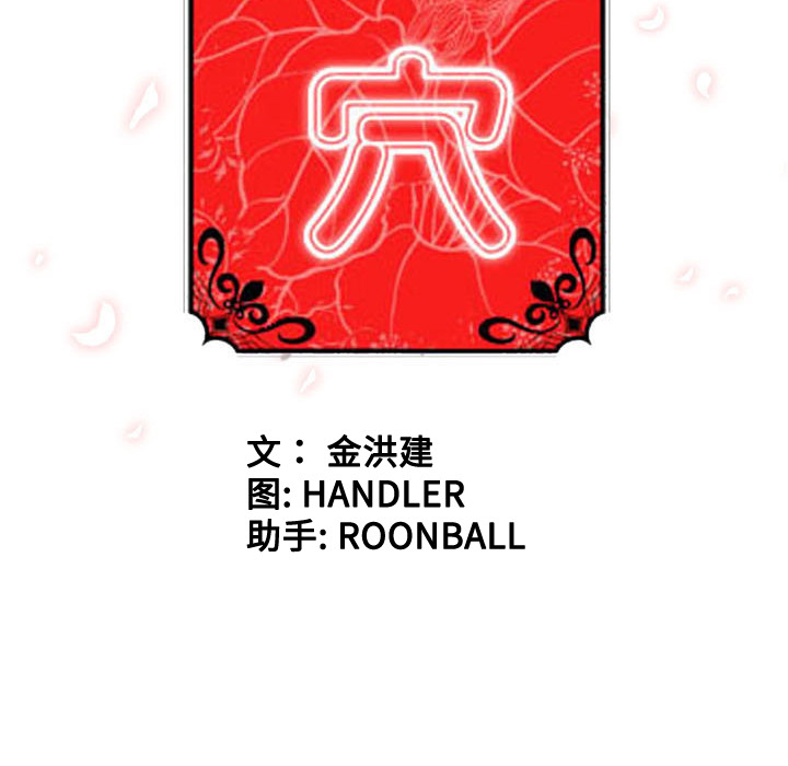 [韩国漫画] 色花穴 奇幻,巨乳大奶#[107P]-106
