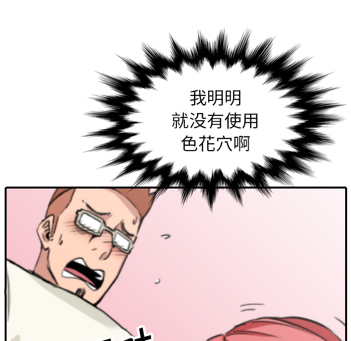 [韩国漫画] 色花穴 奇幻,巨乳大奶#[107P]-29