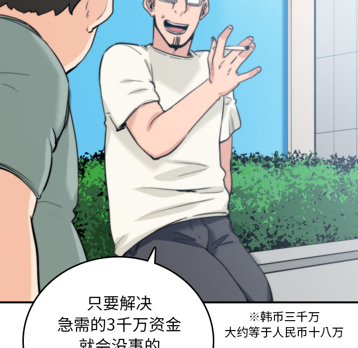 [韩国漫画] 色花穴 奇幻,巨乳大奶#[107P]-72