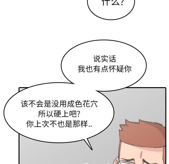 [韩国漫画] 色花穴 奇幻,巨乳大奶#[107P]-79