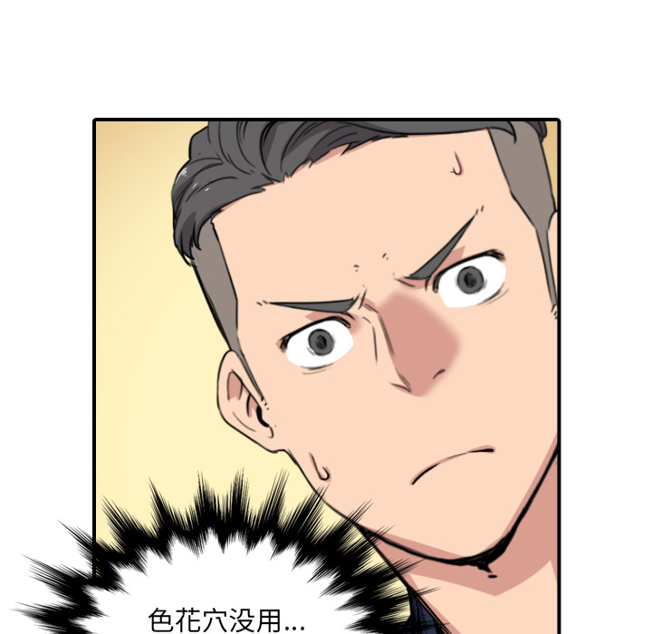 [韩国漫画] 色花穴 奇幻,巨乳大奶#[119P]-77