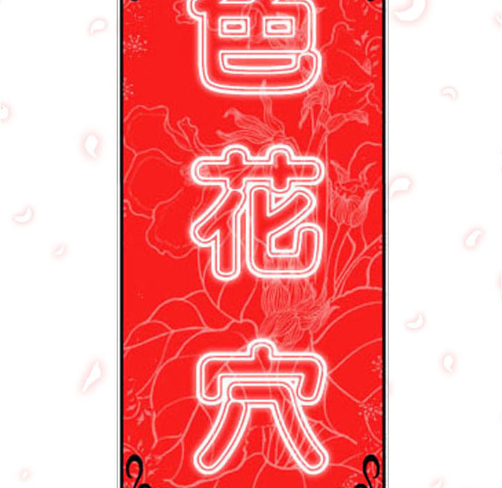 [韩国漫画] 色花穴 奇幻,巨乳大奶#[109P]-108
