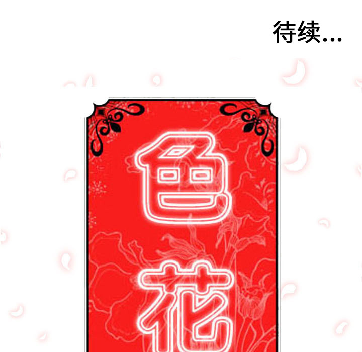 [韩国漫画] 色花穴 奇幻,巨乳大奶#[106P]-104
