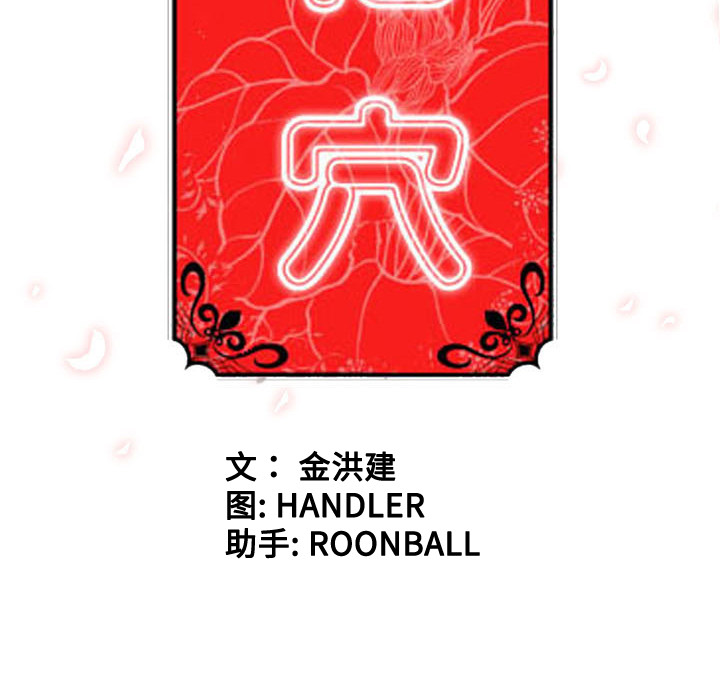 [韩国漫画] 色花穴 奇幻,巨乳大奶#[106P]-105