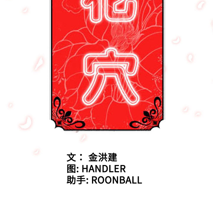 [韩国漫画] 色花穴 奇幻,巨乳大奶#[106P]-17