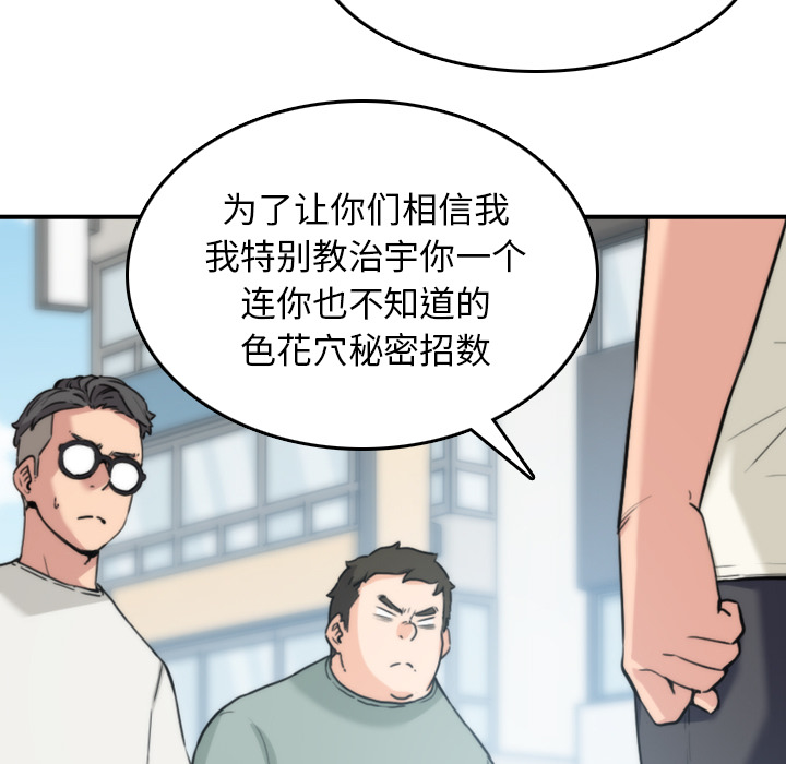 [韩国漫画] 色花穴 奇幻,巨乳大奶#[106P]-53