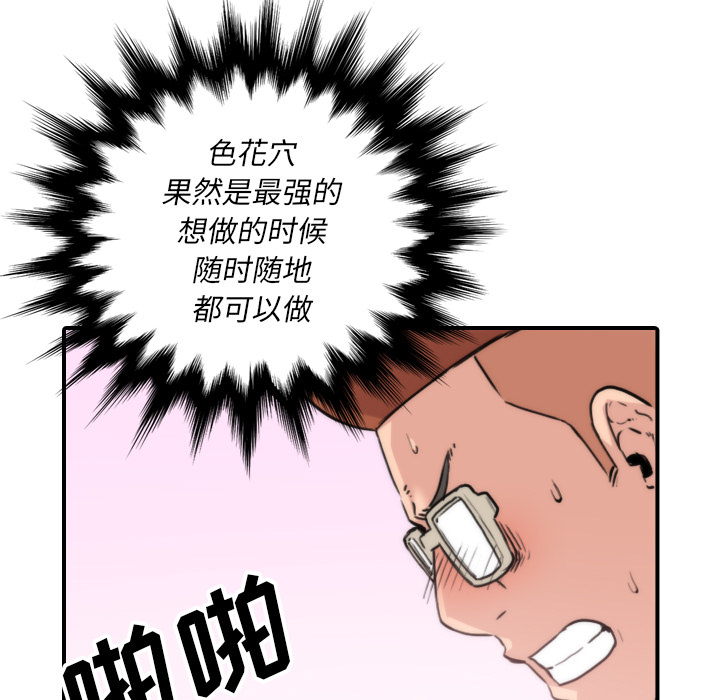 [韩国漫画] 色花穴 奇幻,巨乳大奶#[106P]-7