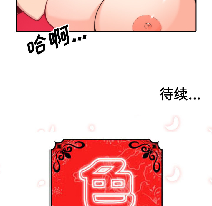 [韩国漫画] 色花穴 奇幻,巨乳大奶#[99P]-97