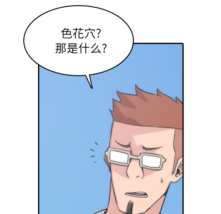 [韩国漫画] 色花穴 奇幻,巨乳大奶#[110P]-11