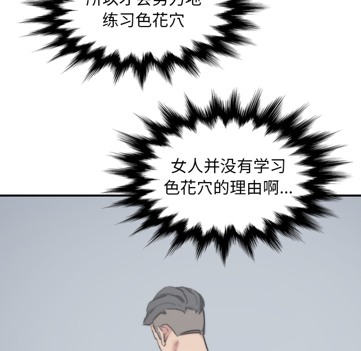 [韩国漫画] 色花穴 奇幻,巨乳大奶#[110P]-56