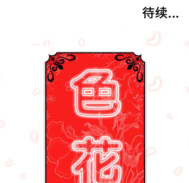 [韩国漫画] 色花穴 奇幻,巨乳大奶#[103P]-102