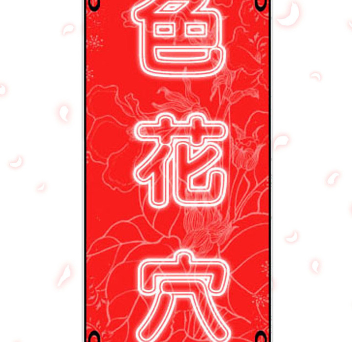 [韩国漫画] 色花穴 奇幻,巨乳大奶#[119P]-118