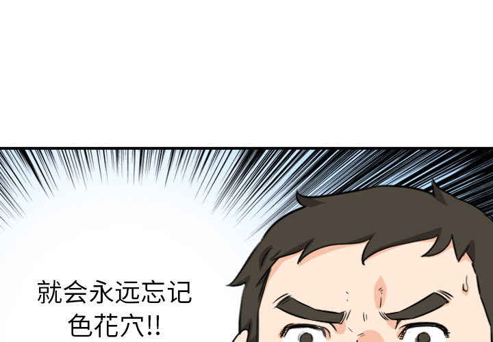 [韩国漫画] 色花穴 奇幻,巨乳大奶#[101P]-4